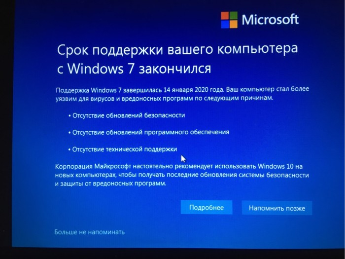 Microsoft прекратила поддержку Windows 7